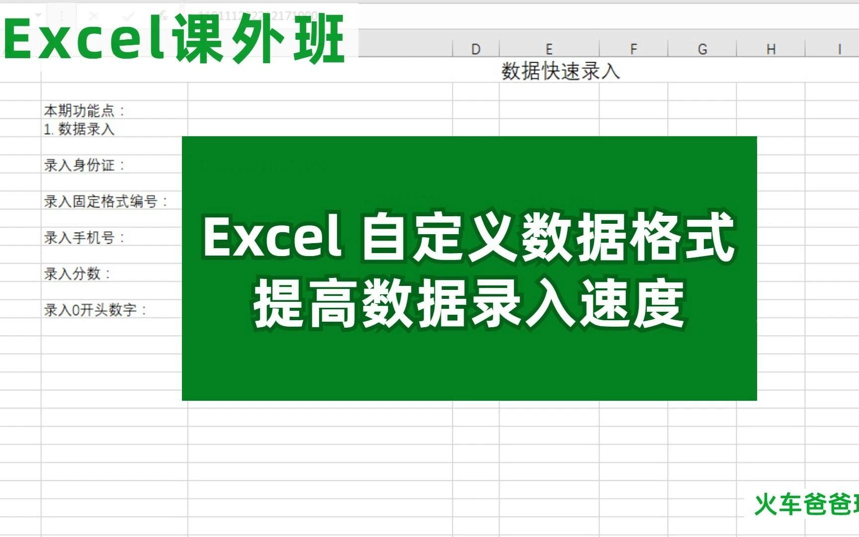 Excel,设置自定义文本格式,实现数据快速录入哔哩哔哩bilibili