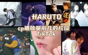 “RUTO每对cp播放量高的片段”tiktok