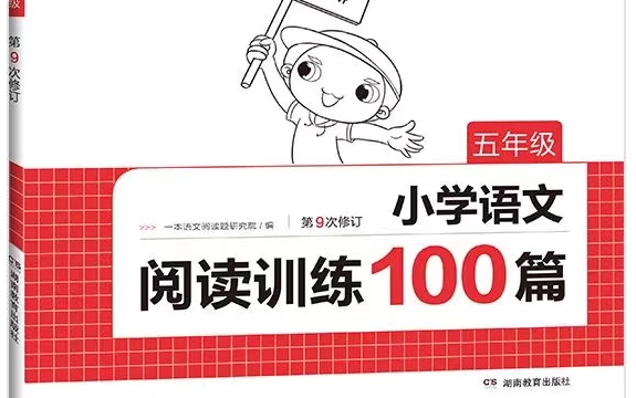 全101集【五年级语文一本阅读理解100篇实战演练】(五年级)哔哩哔哩bilibili