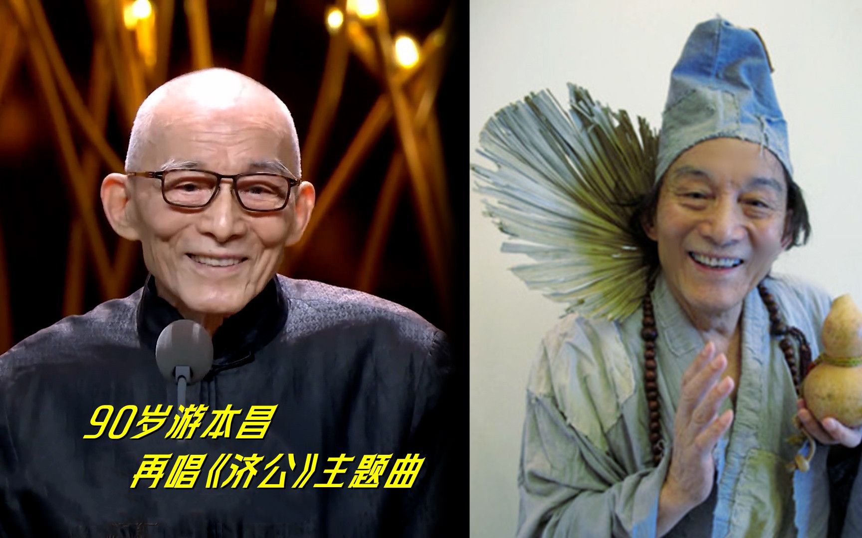 90后"济公"游本昌登台领奖,一首《鞋儿破帽儿破》勾起童年回忆