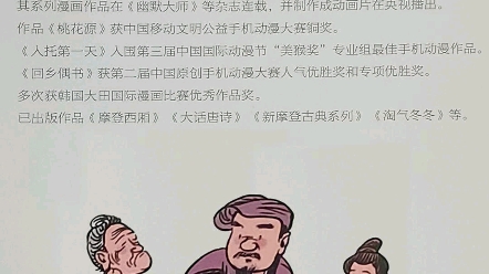 [图]胡军讲漫画创作系列～《图话经典古诗》