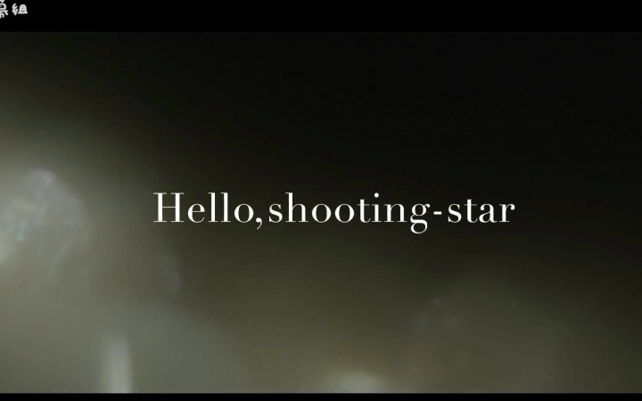 [图]Moumoon - Hello,shooting-star 中日双语 被抛弃字幕