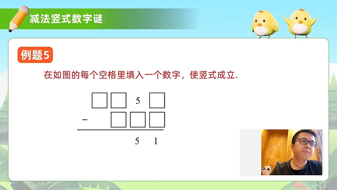 22.三年级暑假22--加减法竖式谜初步(下)