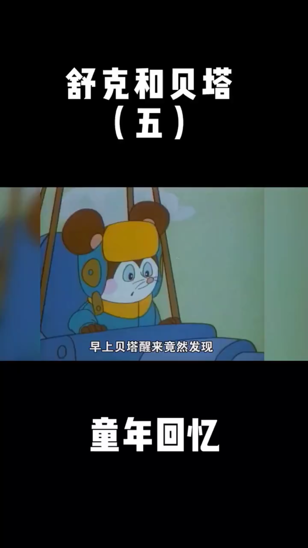 贝塔与苏克的精彩哔哩哔哩bilibili