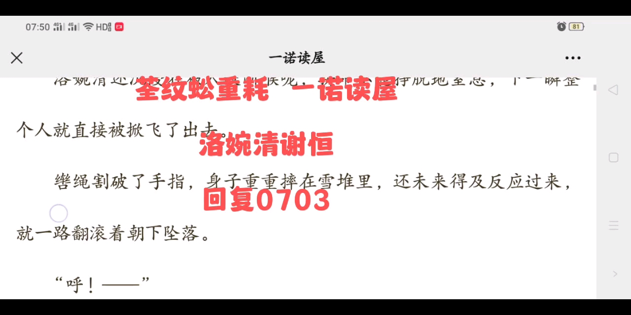 小说阅读《洛婉清谢恒》《洛婉清谢恒》哔哩哔哩bilibili