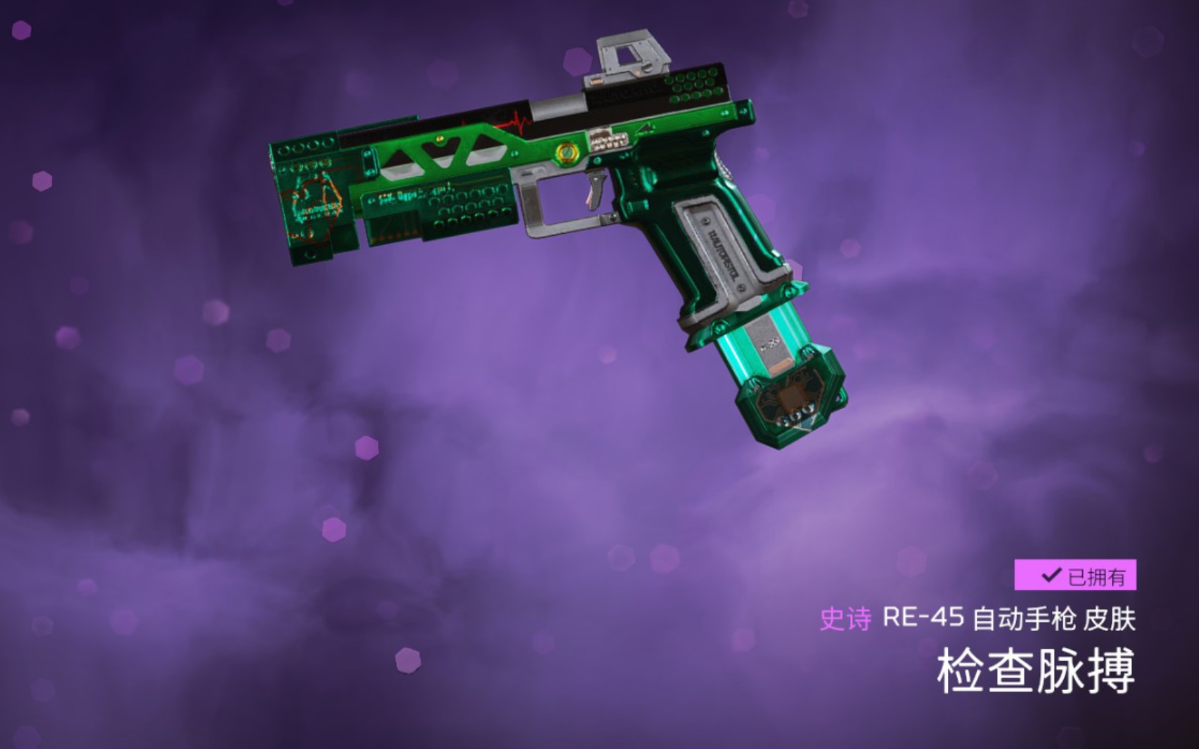 活动作品apexre45检查脉搏坏死病捆绑包展示