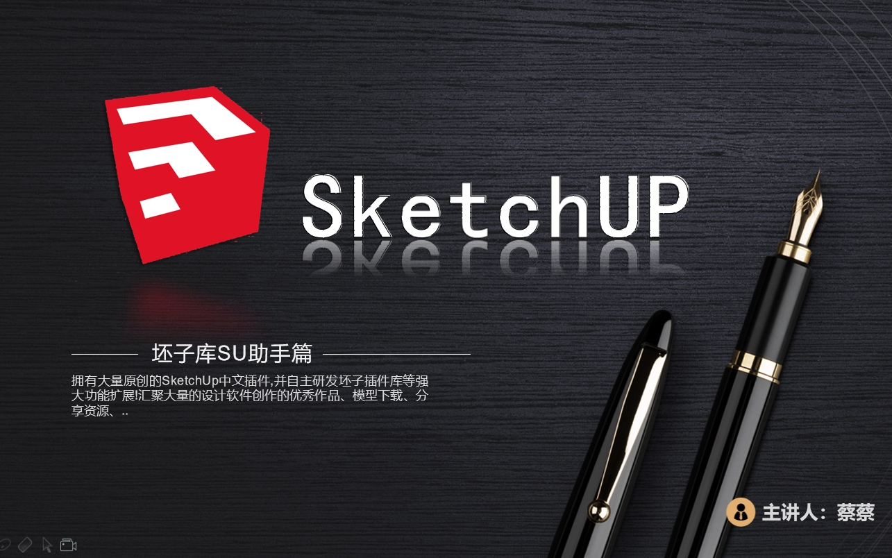 最新版Sketchup坯子库插件SU助手使用教程哔哩哔哩bilibili