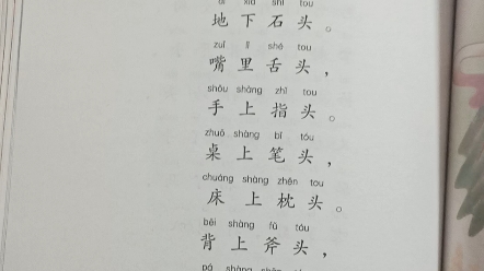 突然发现一年级读童谣和儿歌可以用苏州话念6(头字歌)