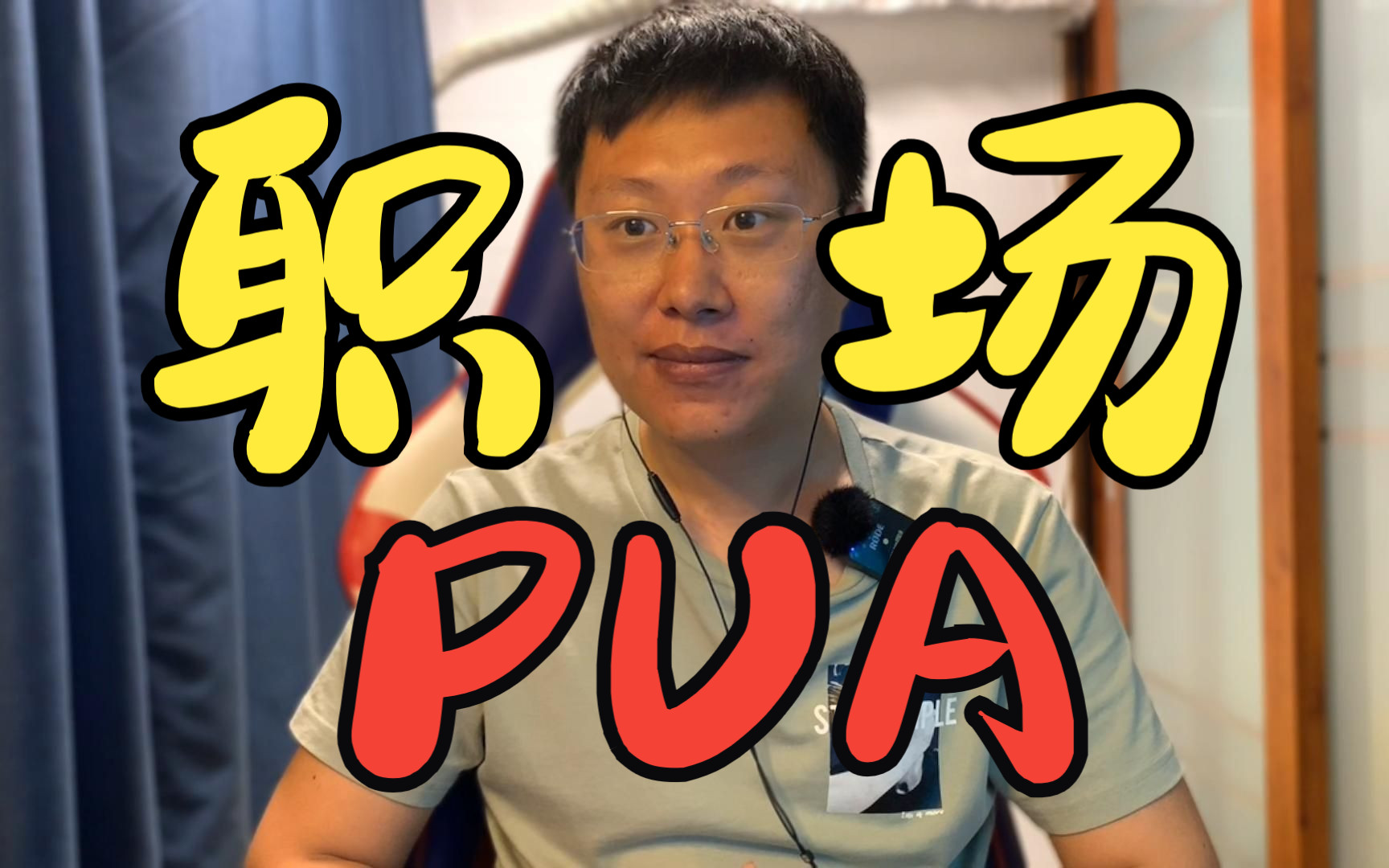 还有比这更惨?大学生被PUA“精彩”经历,这届资本不好带,分享你的PUA经历,小刀剌辟谷,给坤哥开开眼.【助安社区】哔哩哔哩bilibili