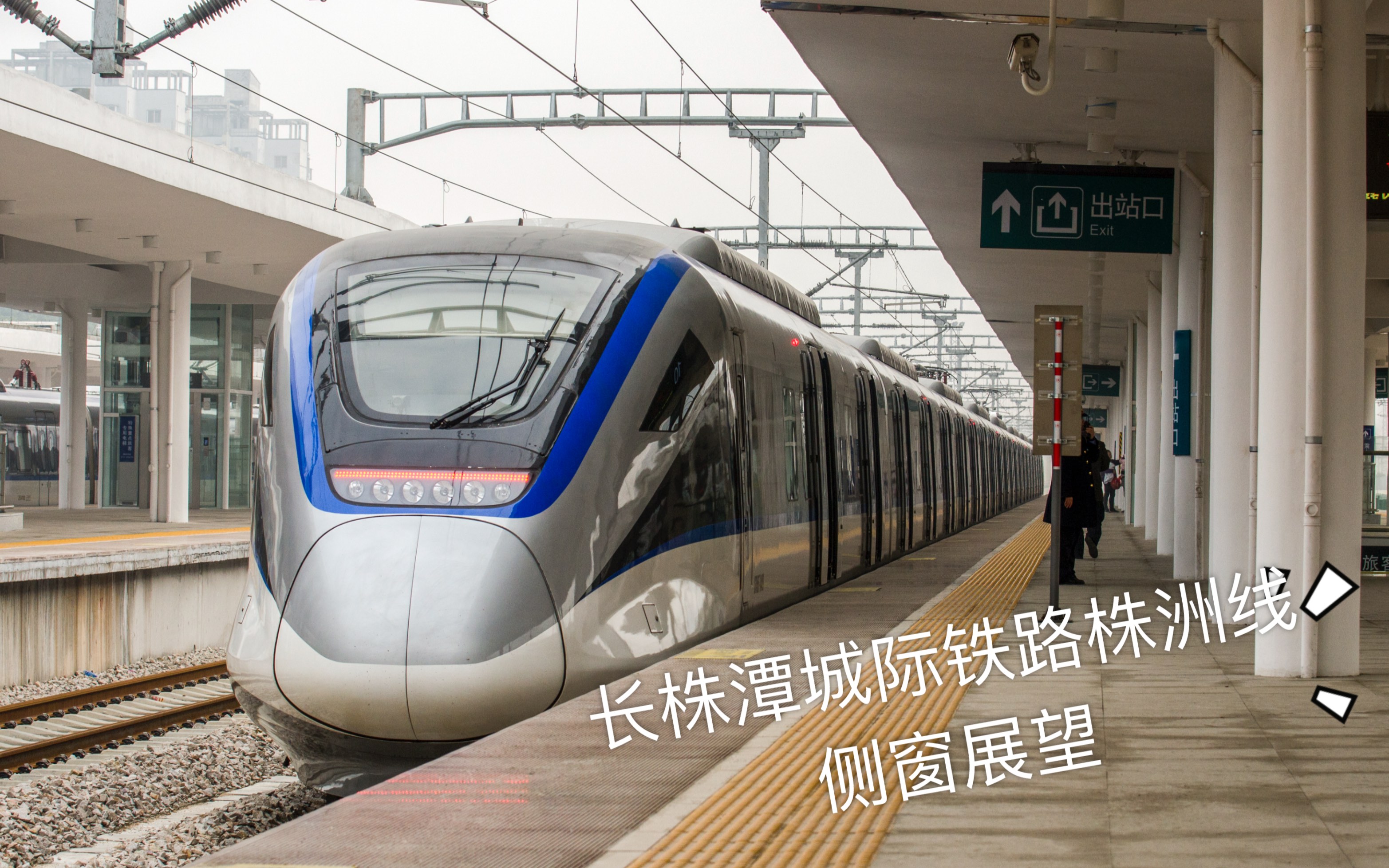 【pov】长株潭城际铁路株洲线侧窗展望(树木岭-田心东区间)_哔哩哔哩