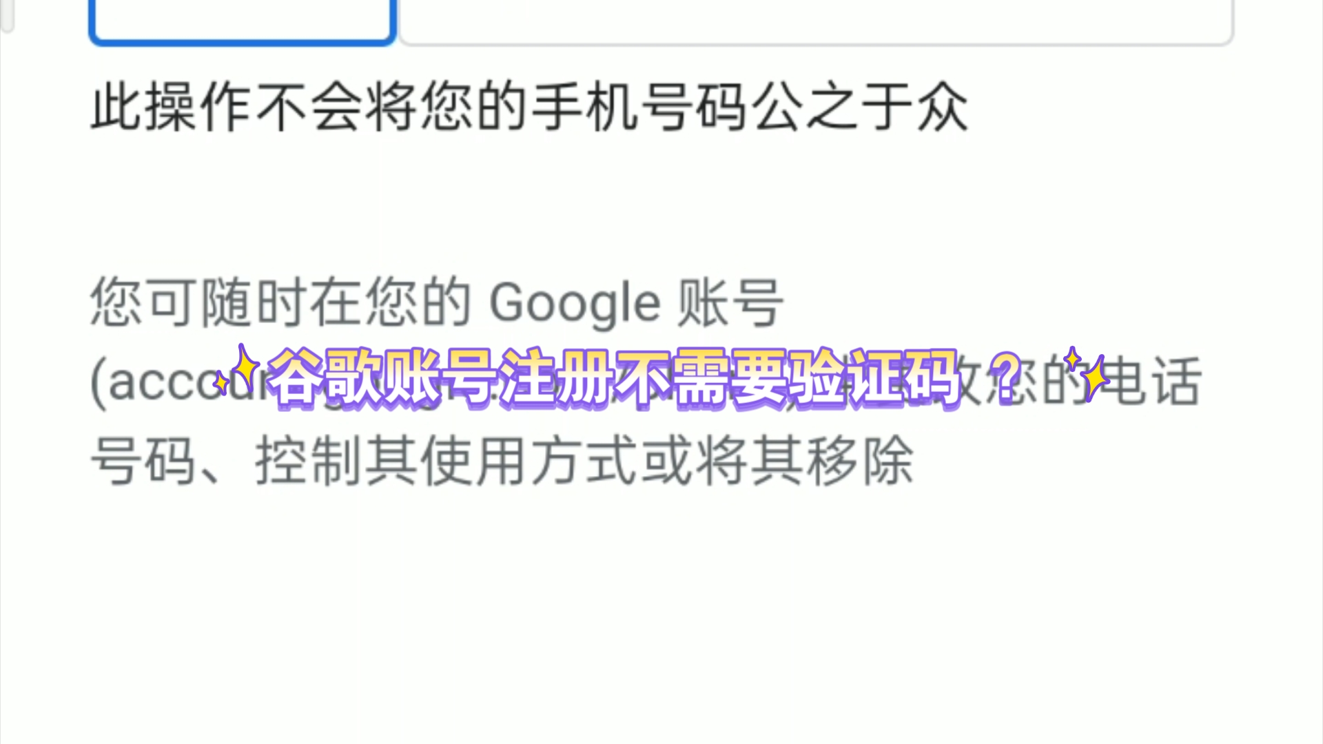 注册谷歌账号 ,不用验证码 ,左下角有跳过哔哩哔哩bilibili