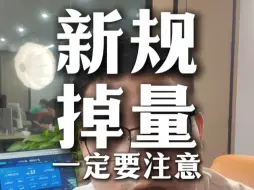 Download Video: 带货直播间猛然掉量，流量断崖式下跌，流量质量很差不精准， 大家有没有注意到这个事情，