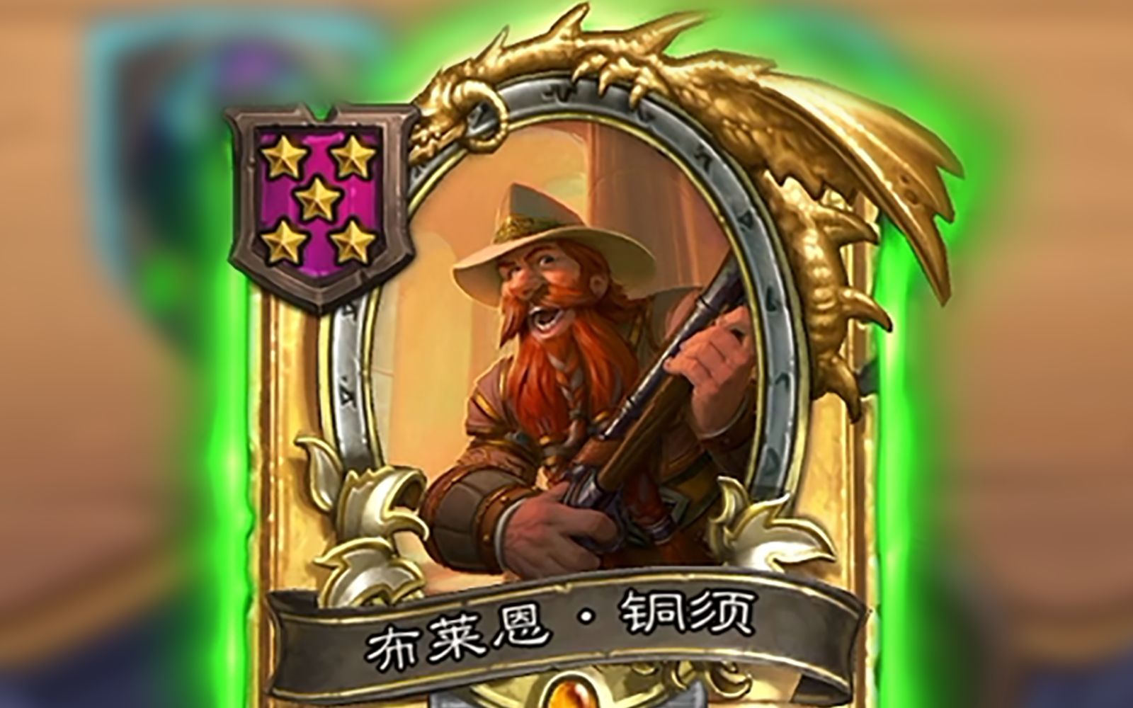 拿命挖宝的金铜须!