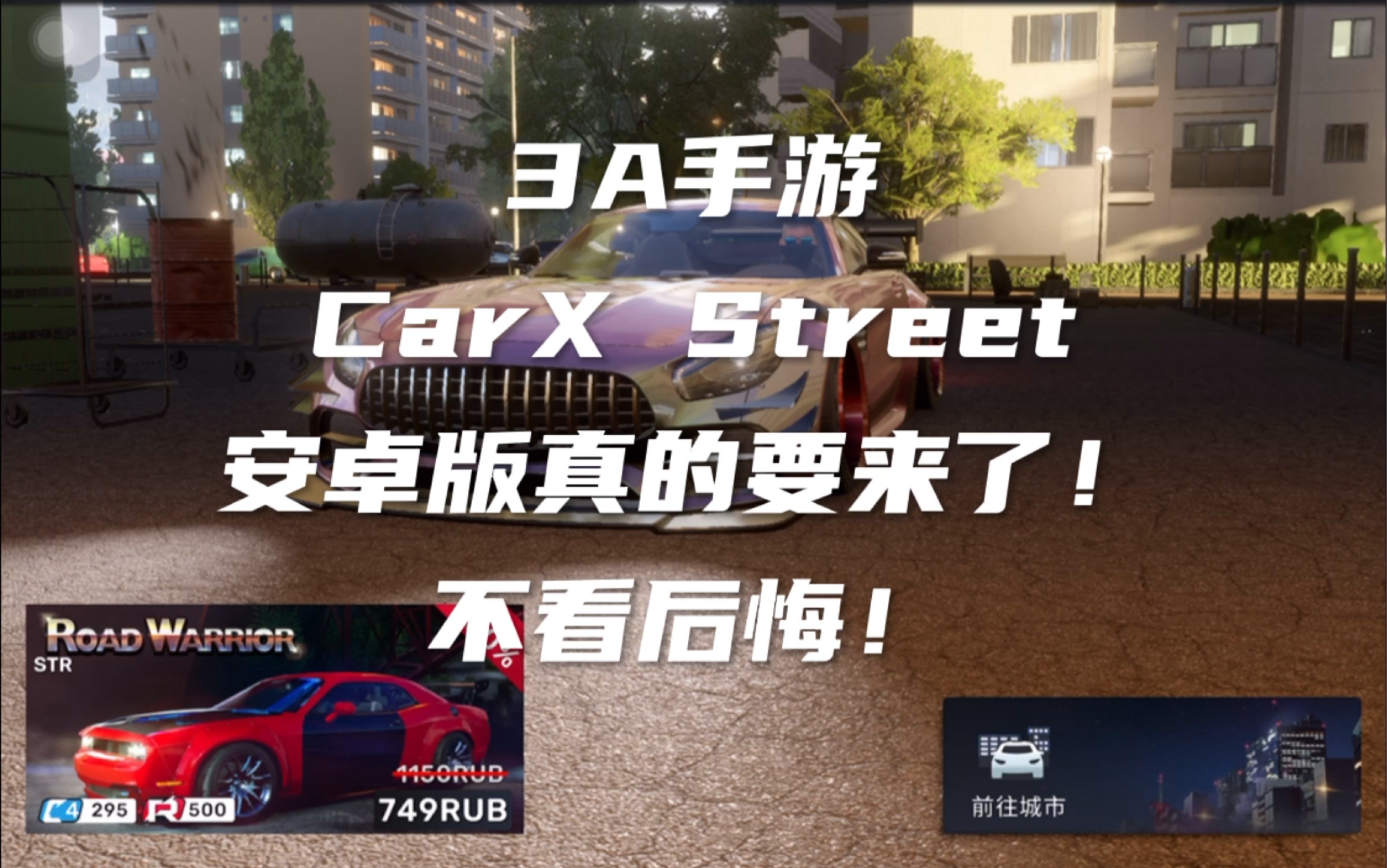 carx安卓版要来了!哔哩哔哩bilibili