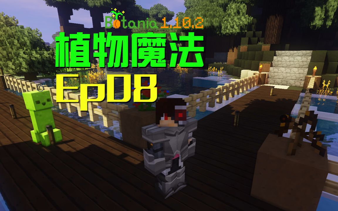 [图]★我的世界★Minecraft《安逸菌de植物魔法》MC单人作死模组生存教程 Ep8 石化草