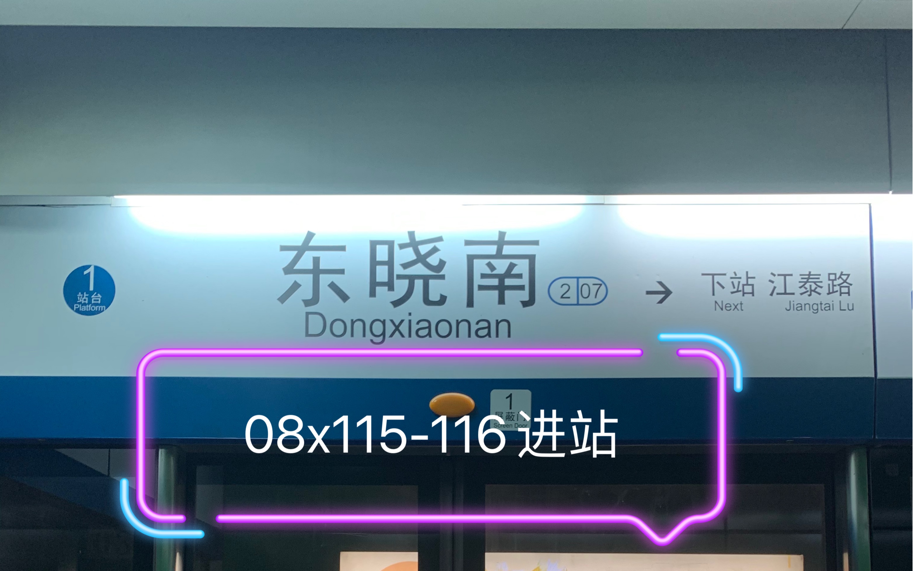 广州地铁2号线a5变声老鼠08x115-116东晓南站进站_哔哩哔哩_bilibili