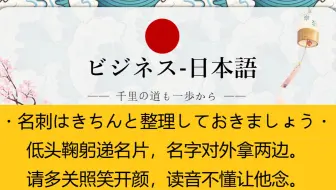 毎日一句 名刺を頂戴できますか 商務会話篇 哔哩哔哩 Bilibili