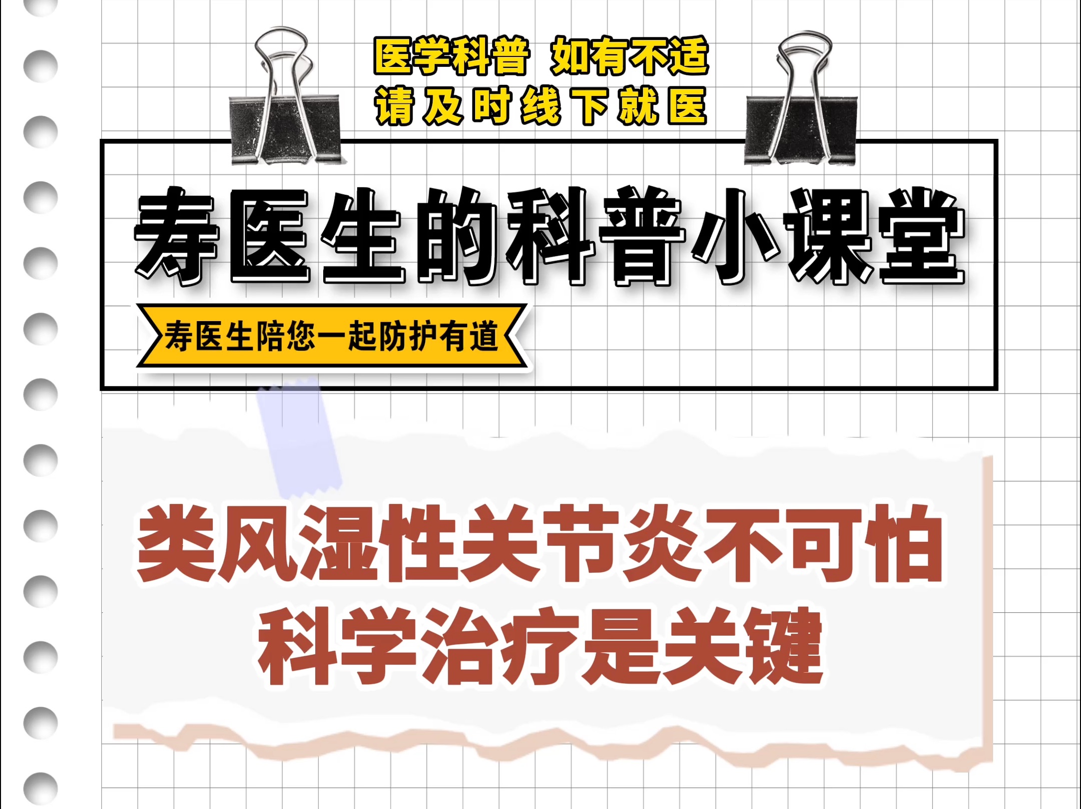 如何辨别您是否得了类风湿性关节炎?类风湿性关节炎不可怕 科学治疗是关键.哔哩哔哩bilibili