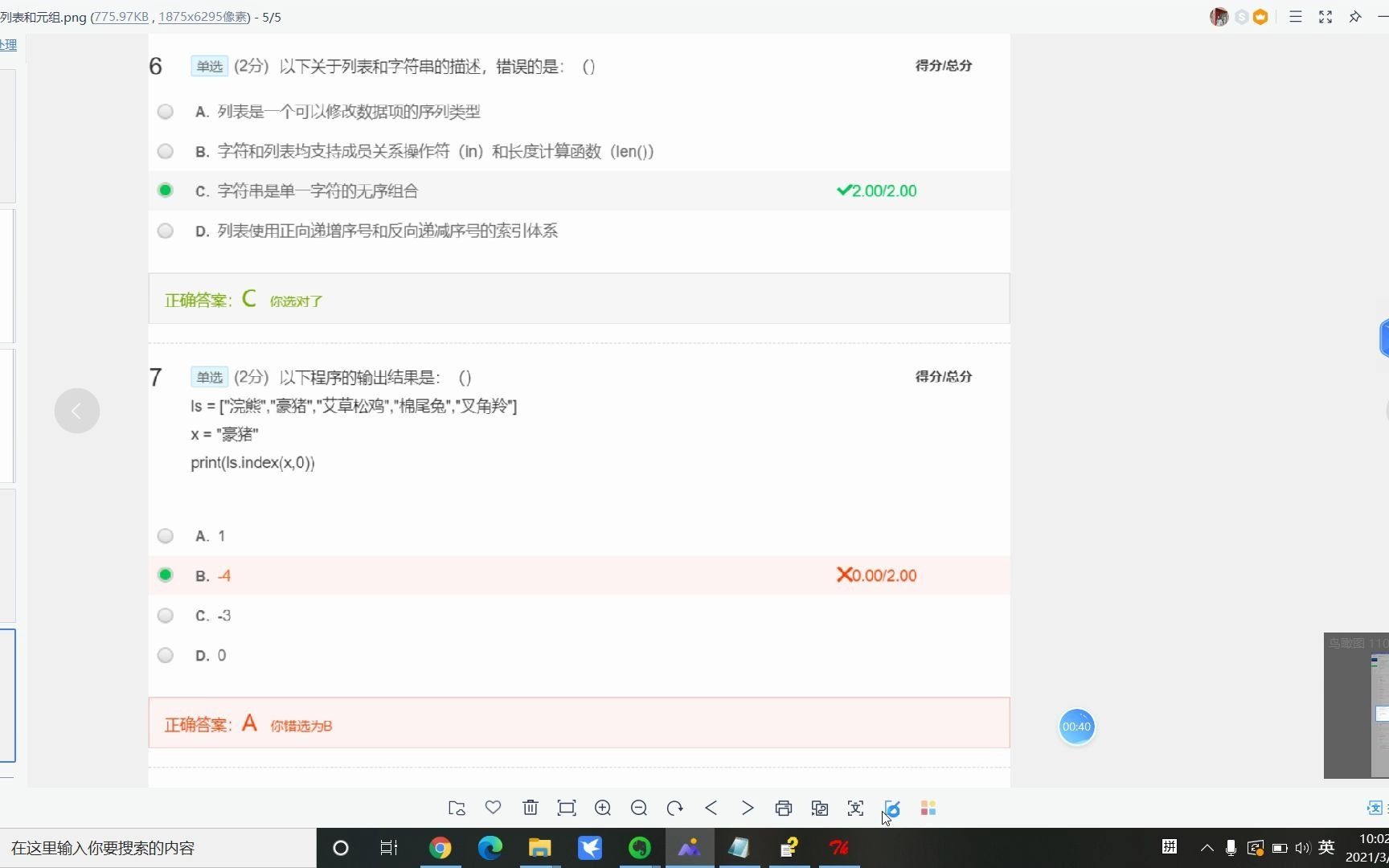 python的列表的index的用法