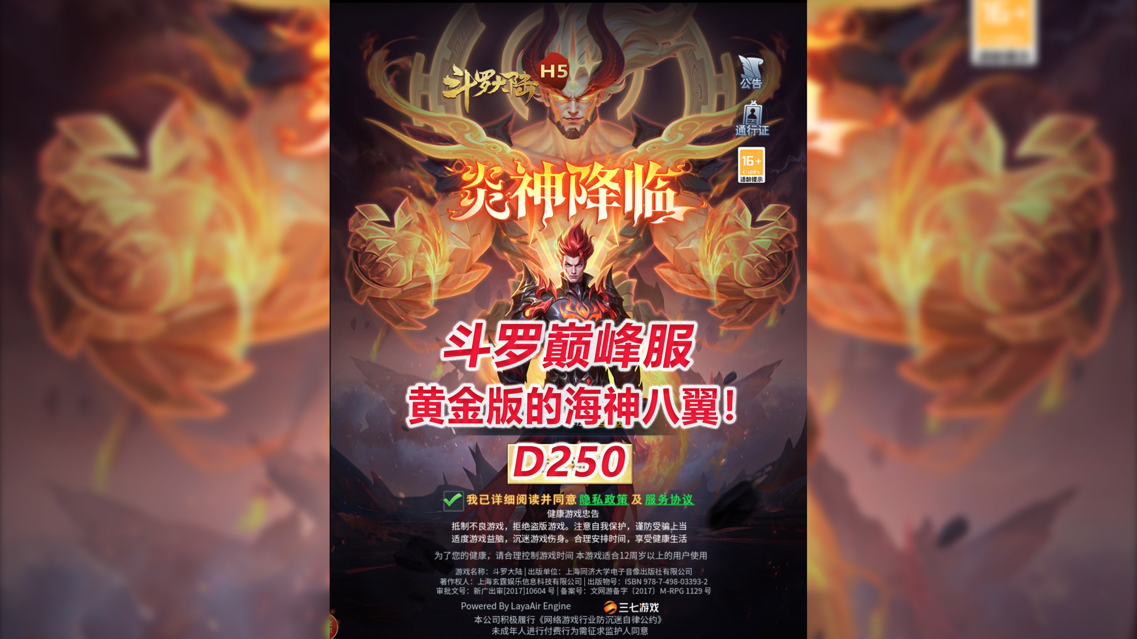 [图]【斗罗巅峰D250】黄金版的海神八翼！