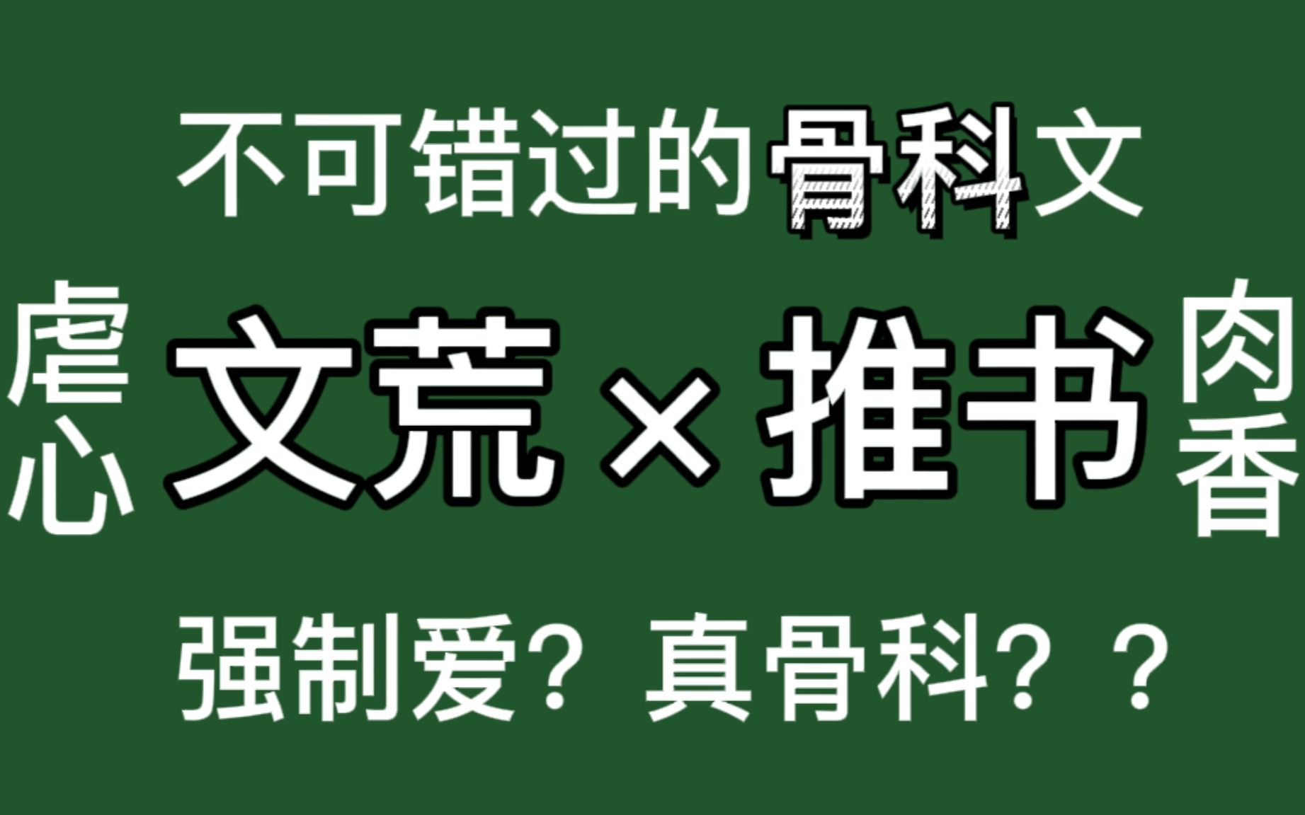 【推文】速进!3本贼拉刺激的真ⷮŠ骨科文学!哔哩哔哩bilibili