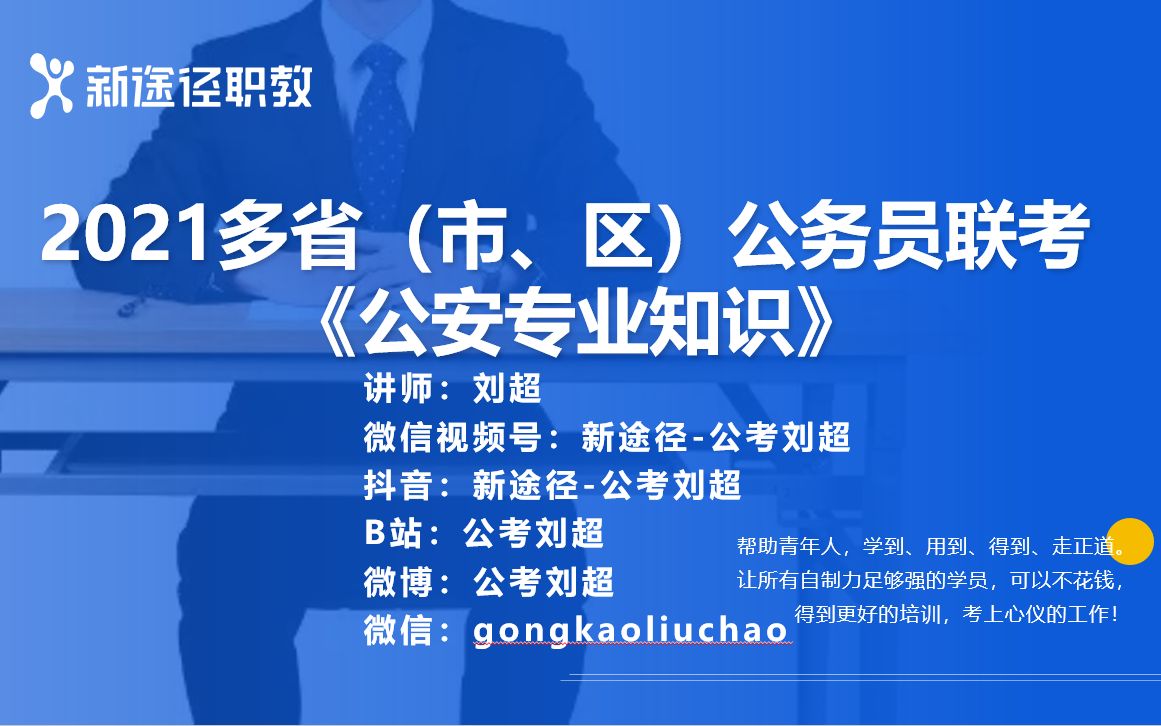 公安历年真题——2021年多省公安试题【三】哔哩哔哩bilibili