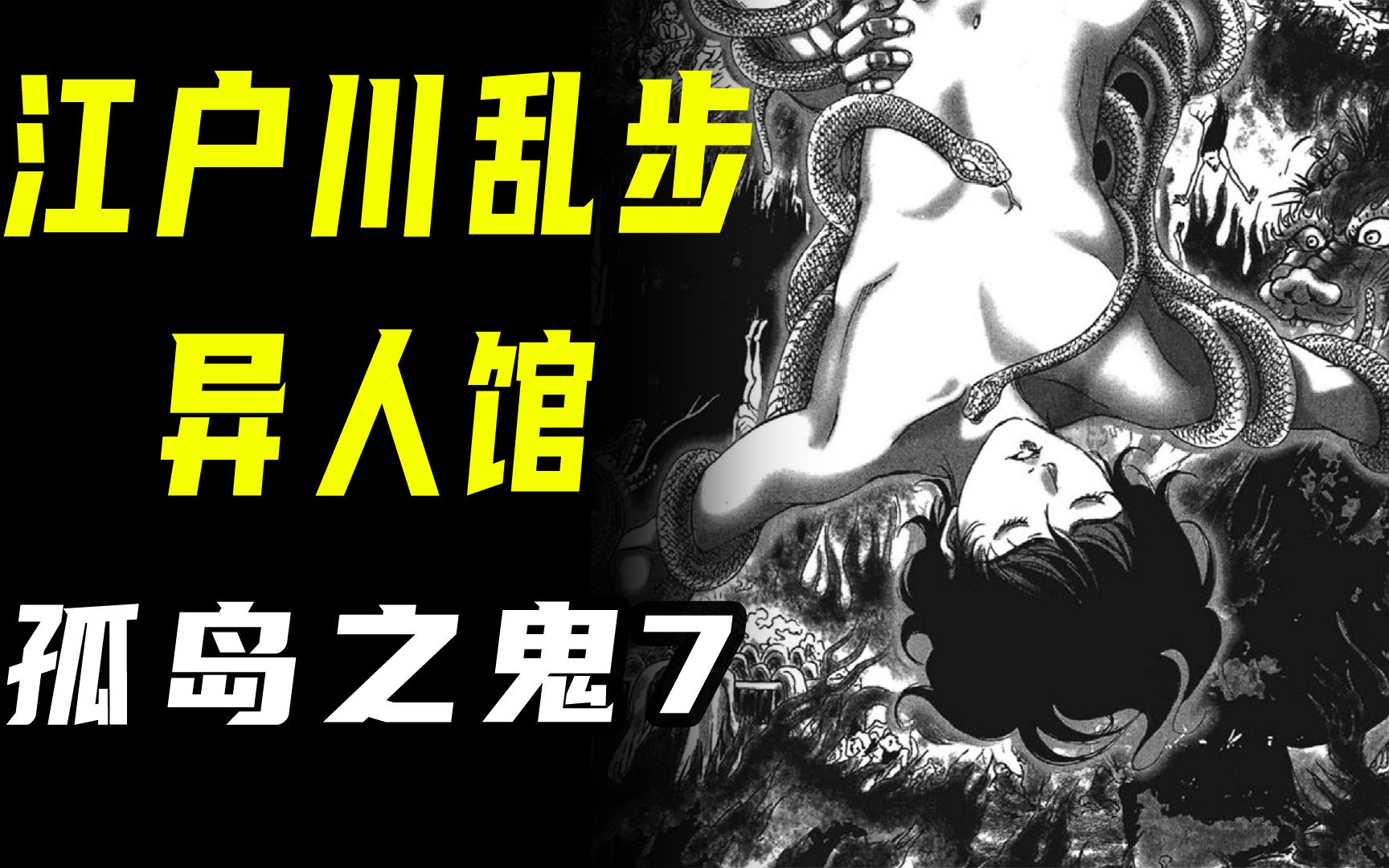 [图]【江户川乱步异人馆·孤岛之鬼7】2个小基佬终于撕破了最后那道红线