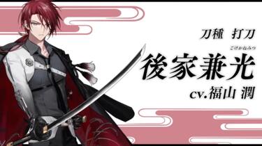 刀剣乱舞♡後家兼光 後家兼光 | 刀剣男士 | 「刀剣乱舞ONLINE(とうらぶ)」公式サイト