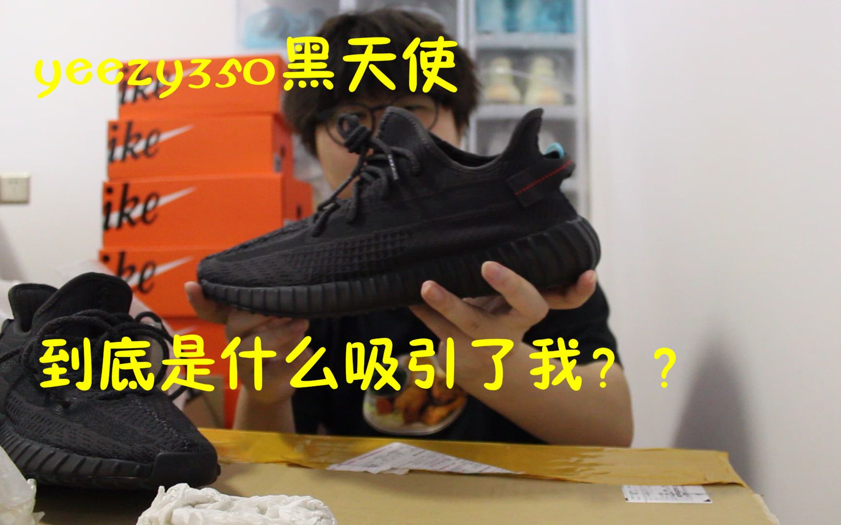 yeezy350黑天使到底是什么吸引了我!??(yeezy350黑天使开箱视频)哔哩哔哩bilibili