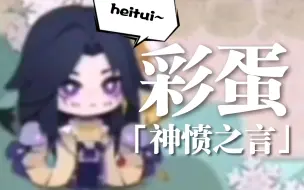 Download Video: 【阴阳师:妖怪屋｜彩蛋】八岐大蛇-「神愤之言」-多人/庭院