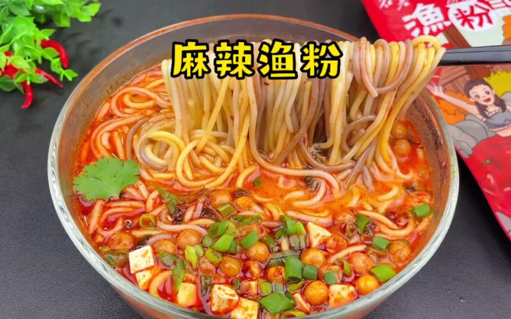 这么香的五谷渔粉 谁能不爱呢!味道一点不输店里的!