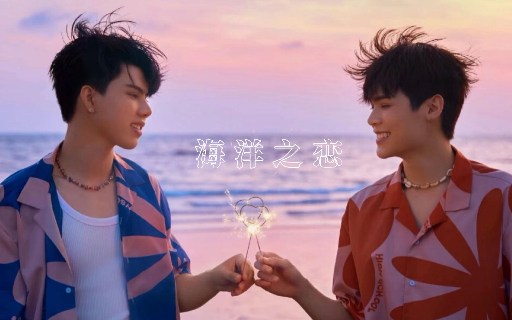 海洋之恋~那道光闯进来了,是我的救赎!