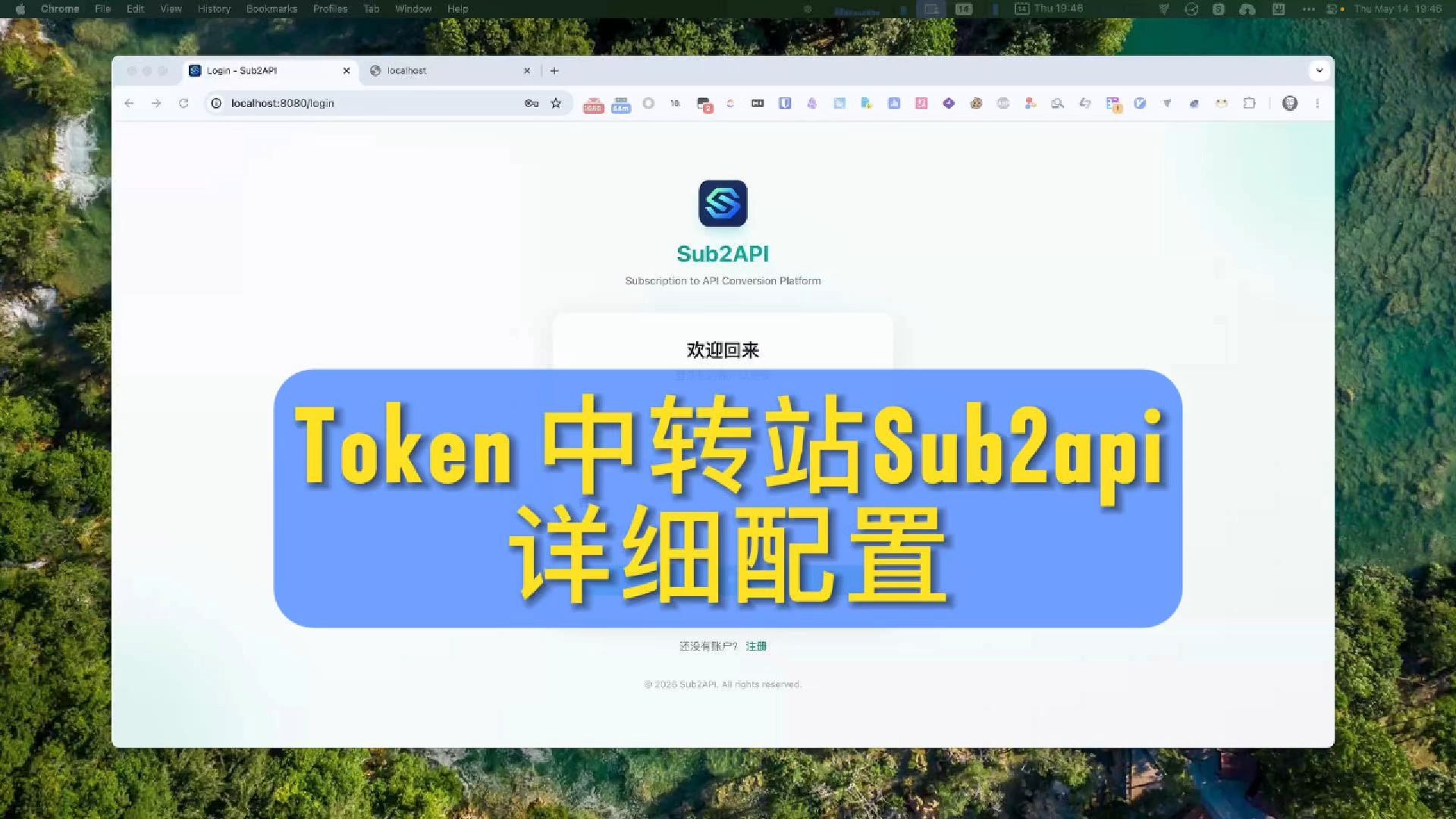 Token 中转站 Sub2api 详细配置