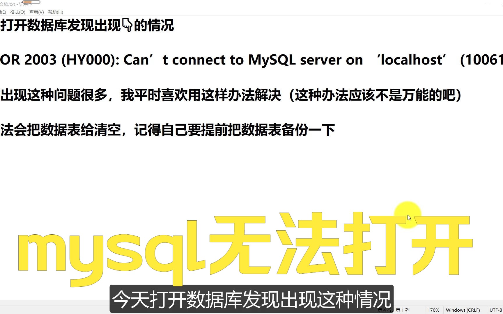 ERROR 2003 (HY000): Can't connect to MySQL server on 'localhost' (10061)哔哩哔哩bilibili