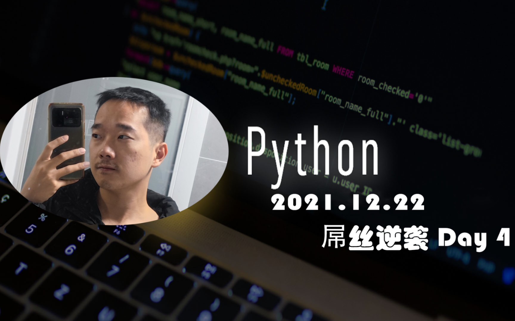 Python零基础在职打卡学习,每天坚持6点起床打卡,坚持利用最佳学习时间,学习最陌生的语言哔哩哔哩bilibili