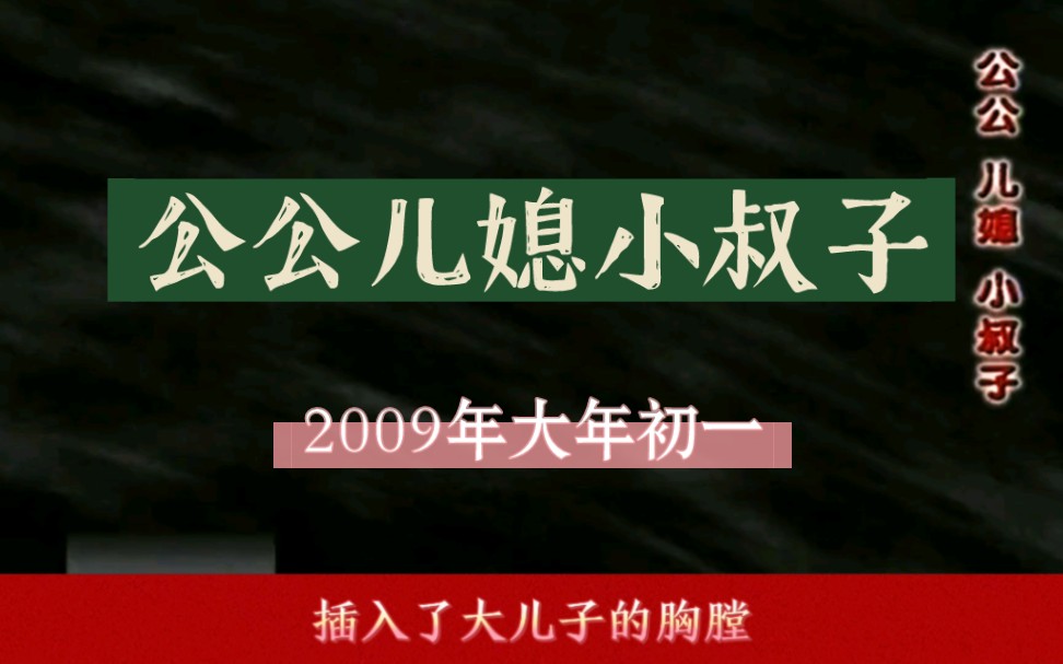 家庭悲剧,一死一伤一无期徒刑,公公儿媳小叔子之间到底发生了什么(河南省项城市邓庄村)全集哔哩哔哩bilibili