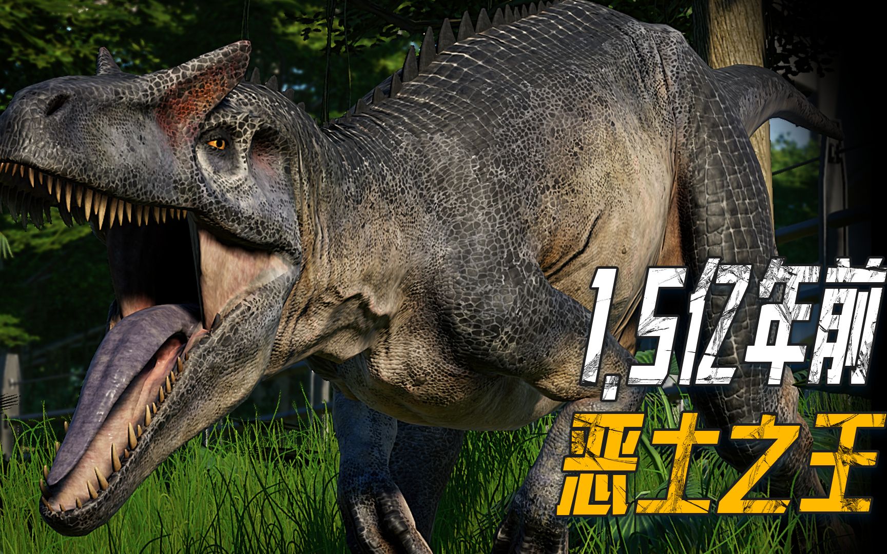 快刀手 —异特龙