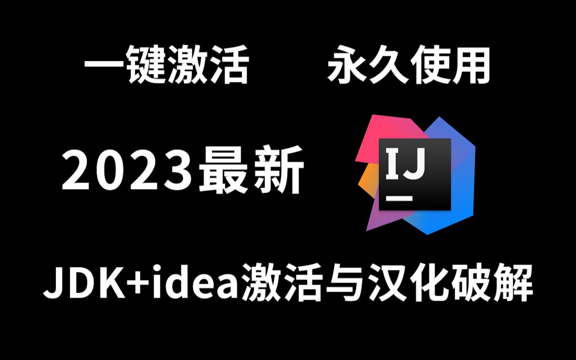 【2023最新版】JDK下载与安装教程手把手教你jdk的安装与环境配置jdk环境变量配置jdk安装哔哩哔哩bilibili