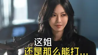 “什么叫有效客串啊...”金素妍《模范出租车2》片段cut