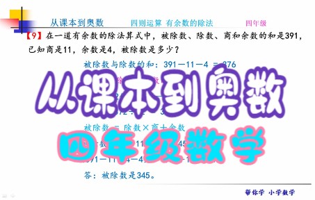 [图]小学奥数，与有余数的除法有关的问题，解题关键是弄清被除数和除数的倍数关系。