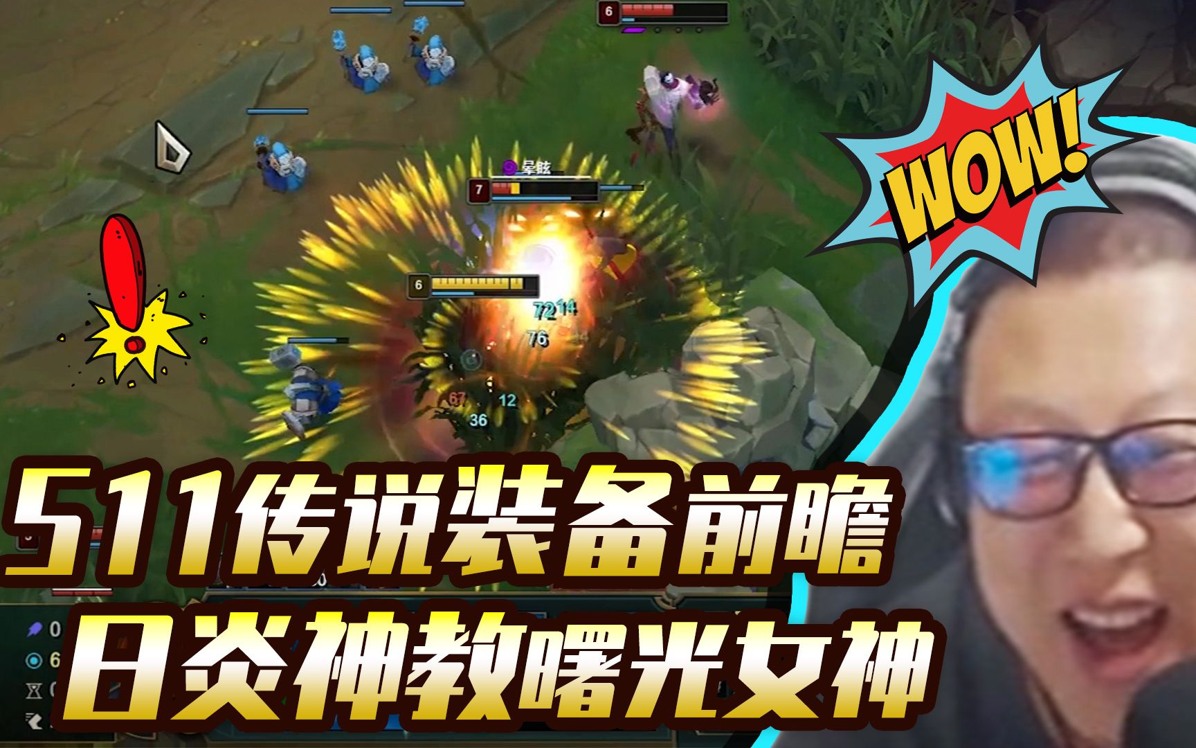 英雄联盟鹌鹑舞舞轩轩1030舞舞轩轩s11传说装备前瞻日炎神教曙光女神