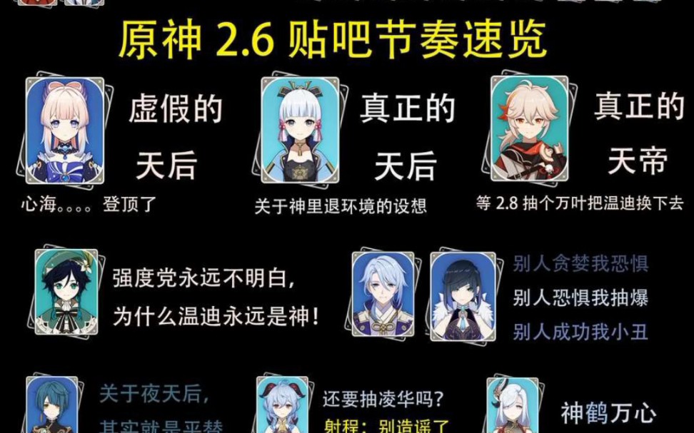 2.42.6节奏图(图一乐)哔哩哔哩bilibili原神