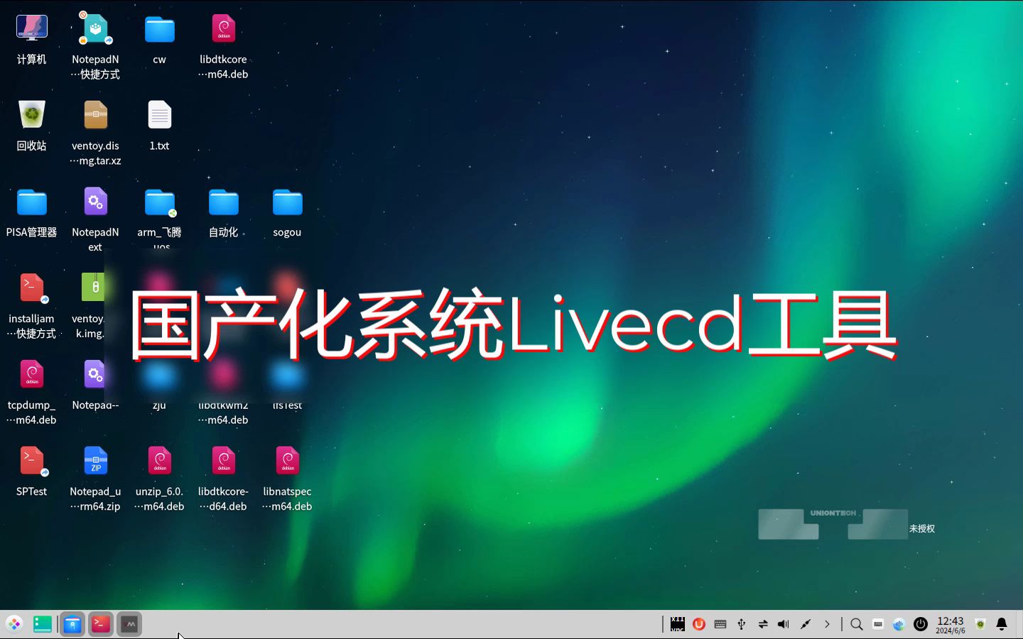 国产化系统Livecd工具 修复磁盘 备份还原rescuezilla哔哩哔哩bilibili