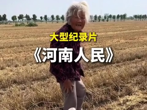 大型记录片《河南人民》!!!哔哩哔哩bilibili