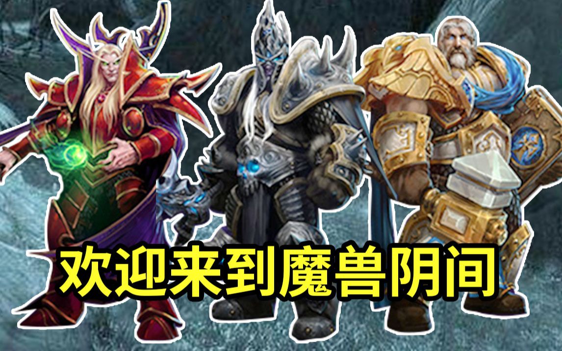 萨尔老妈出场?魔兽9.0经典角色全面回归!【x博士奇谈】