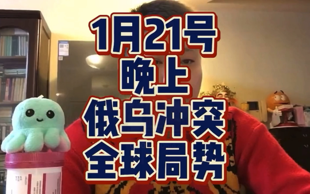 2024年1月21日晚上俄乌冲突+全球局势:巴基斯坦有新消息!泽连斯基将解除扎卢日内的职务,斯洛伐克恢复和俄罗斯以及白俄罗斯的文化交流哔哩哔哩...