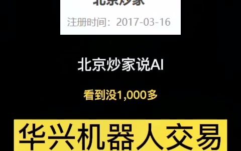 北京炒家谈研究华鑫量化:华鑫的单子总是出现在涨停的最前列哔哩哔哩bilibili