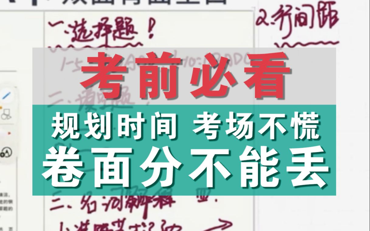 【考前必看】艺术设计考场答题时间规划 | 卷面问题 | 专业艺术考研课程 | 干货分享哔哩哔哩bilibili