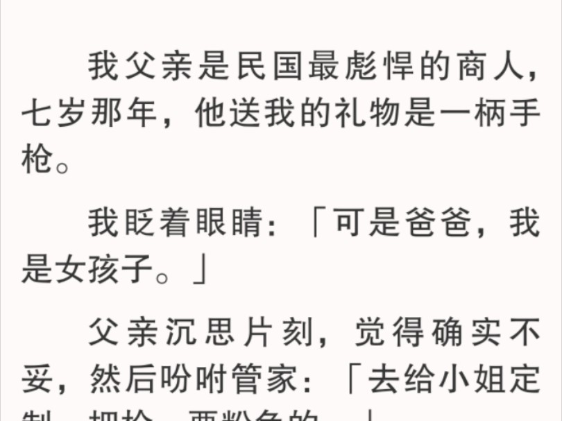 父亲沉思片刻,觉得确实不妥,然后吩咐管家:「去给小姐定制一把,要粉色的.」哔哩哔哩bilibili