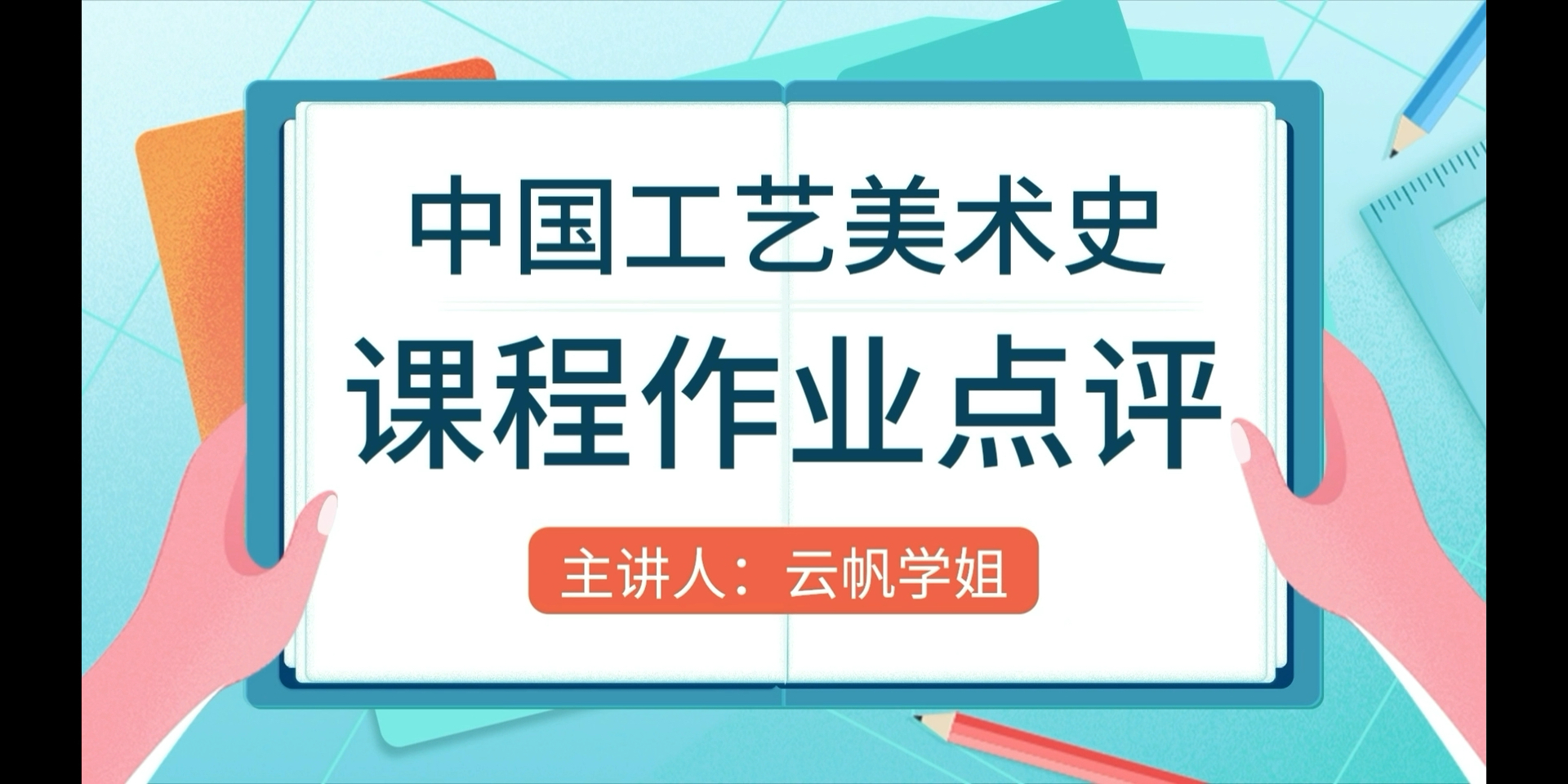 【设计考研—世界现代设计史课程作业点评节哔哩哔哩bilibili